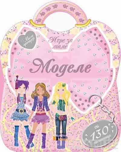 IGRE ZA MALE MODELE 
