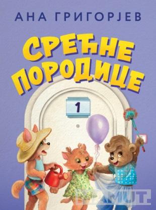 SREĆNE PORODICE 1 