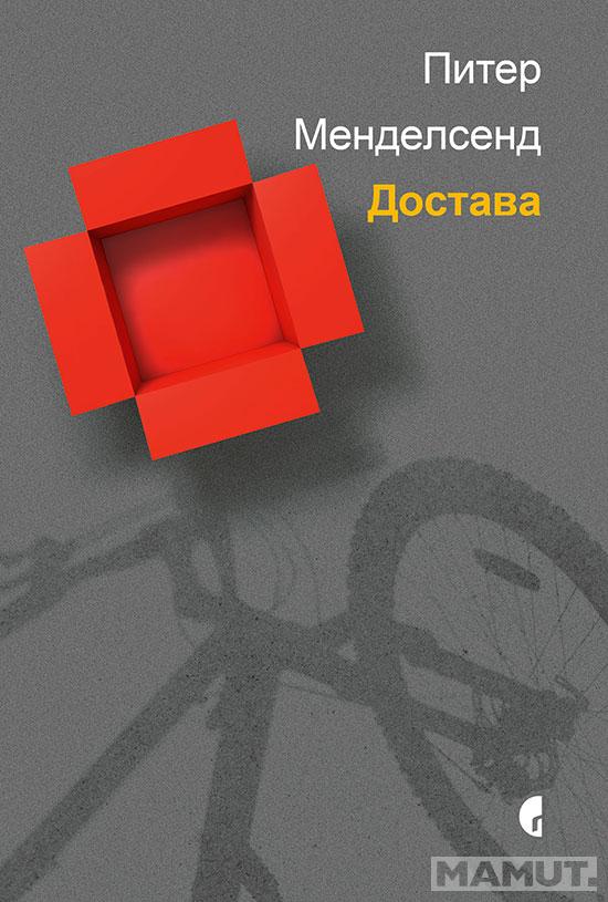 DOSTAVA 