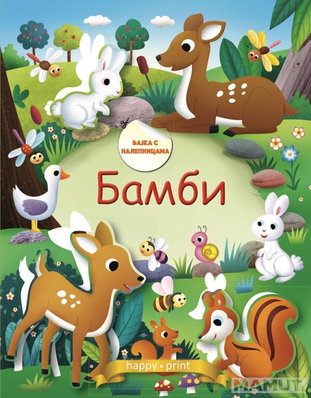 BAMBI-BAJKA SA NALEPNICAMA 