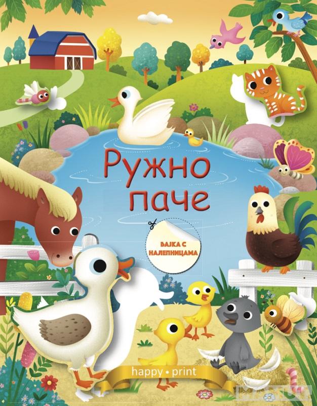 RUŽNO PAČE-BAJKA SA NALEPNICAMA 