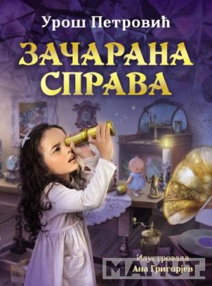 ZAČARANA SPRAVA 
