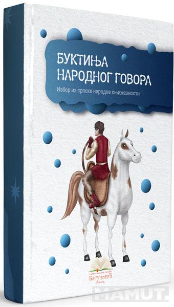 BUKTINJA NARODNOG GOVORA (tvrdi povez) 