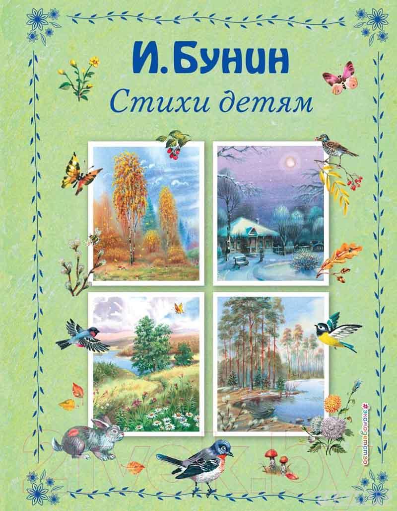 Стихи детям 