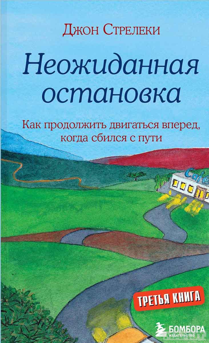 Неожиданная остановка 