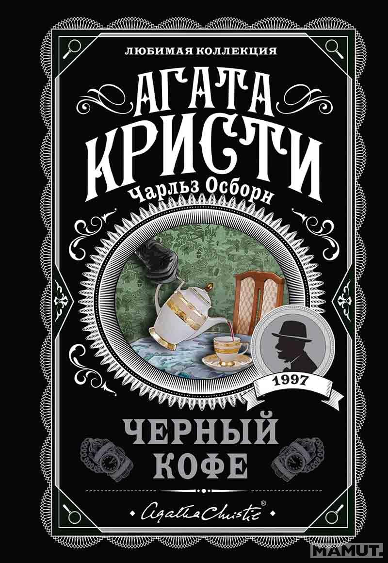 Черный кофе 