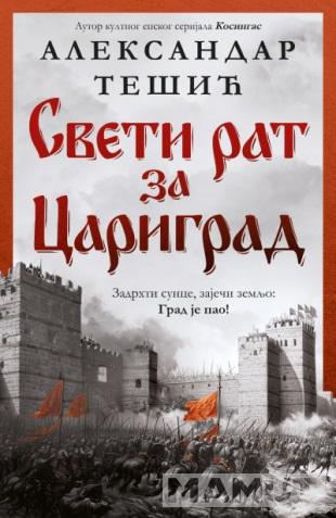 SVETI RAT ZA CARIGRAD 
