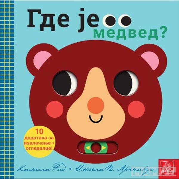 IGRA SKRIVALICA - GDE JE MEDVED? 