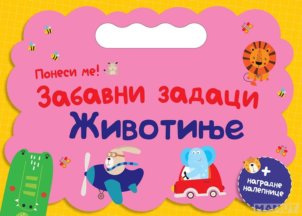 PONESI ME: ZABAVNI ZADACI – ŽIVOTINJE 