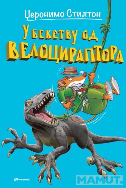 DŽERONIMO STILTON – U BEKSTVU OD VELOCIRAPTORA 