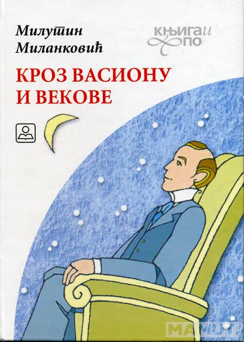 KROZ VASIONU I VEKOVE 
