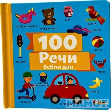 REČI 100-BEBIN DAN 