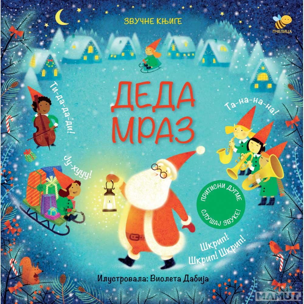 DEDA MRAZ Zvučna knjiga 