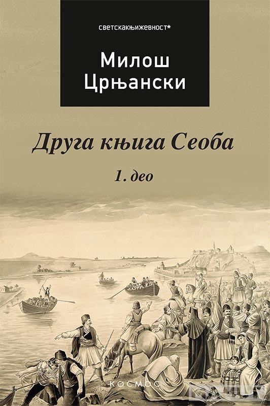 DRUGA KNJIGA SEOBA I deo 