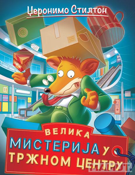 DŽERONIMO STILTON – VELIKA MISTERIJA U TRŽNOM CENTRU 