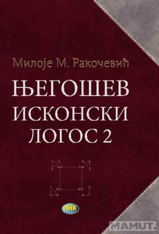 NJEGOŠEV ISKONSKI LOGOS 2 