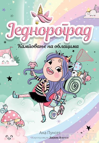 JEDNOROGRAD 5: KAMPOVANJE NA OBLACIMA 