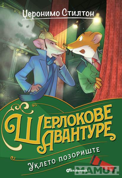 DŽERONIMO STILTON – UKLETO POZORIŠTE 