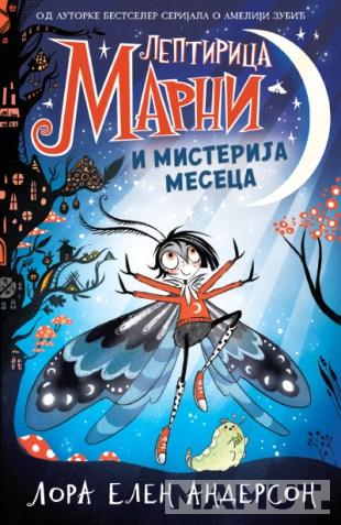 LEPTIRICA MARNI I MISTERIJA MESECA 