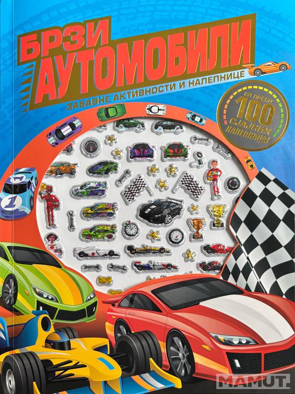 ZABAVNE AKTIVNOSTI I NALEPNICE: BRZI AUTOMOBILI 