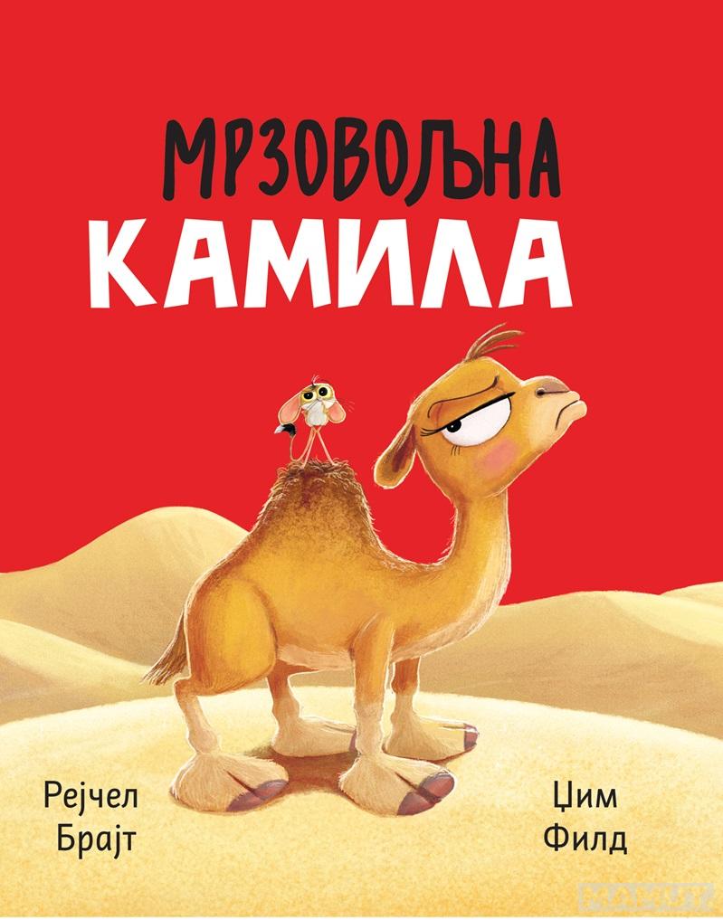 MRZOVOLJNA KAMILA 