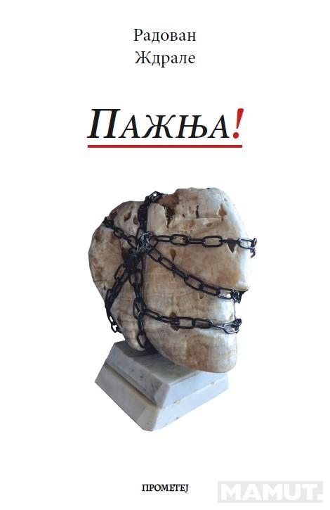 PAŽNJA 