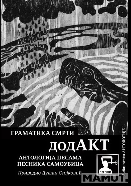 GRAMATIKA SMRTI 9: DODAKT - ANTOLOGIJA PESNIKA SAMOUBICA 