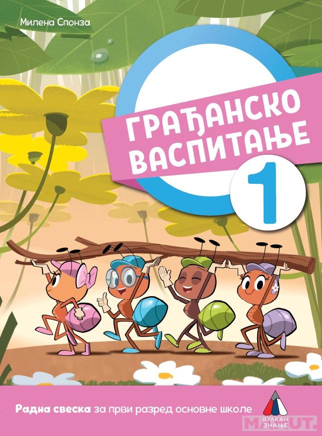 GRAĐANSKO VASPITANJE ZA 1. RAZRED, RADNA SVESKA 