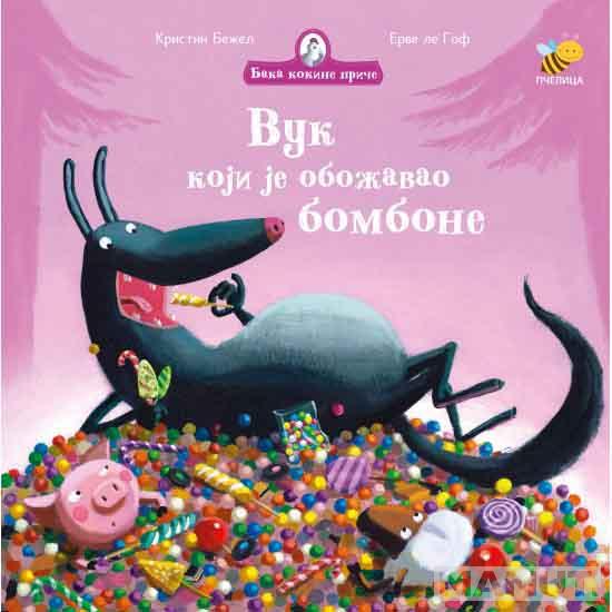 BAKA KOKINE PRIČE-VUK KOJI JE OBOŽAVAO BOMBONE 