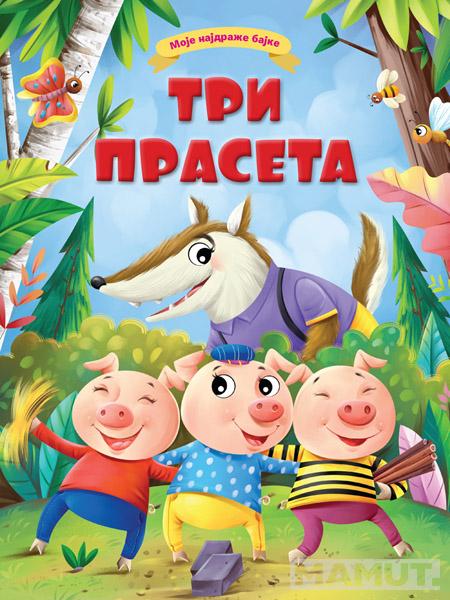 MOJE NAJDRAŽE BAJKE: TRI PRASETA 