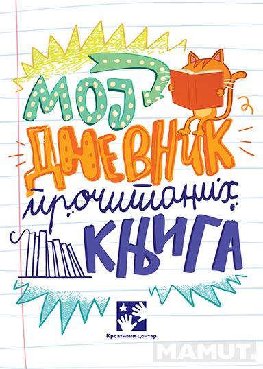 MOJ DNEVNIK PROČITANIH KNJIGA - NOVO 