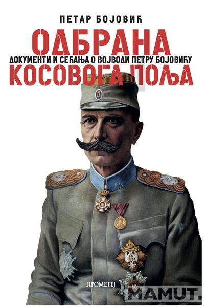 ODBRANA KOSOVOGA POLJA 
