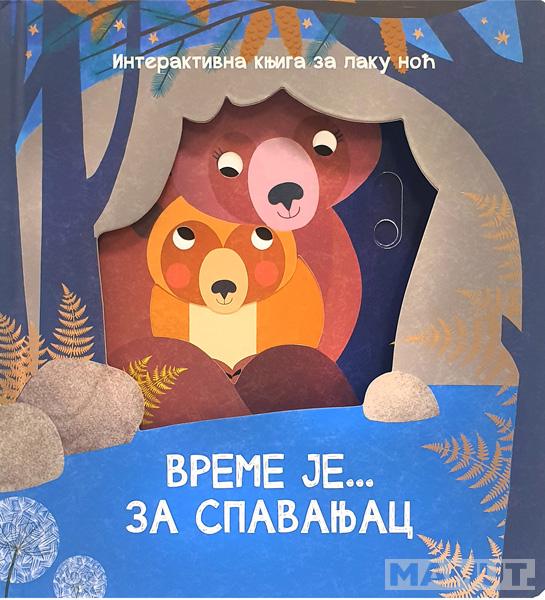 VREME JE ZA SPAVANJAC 