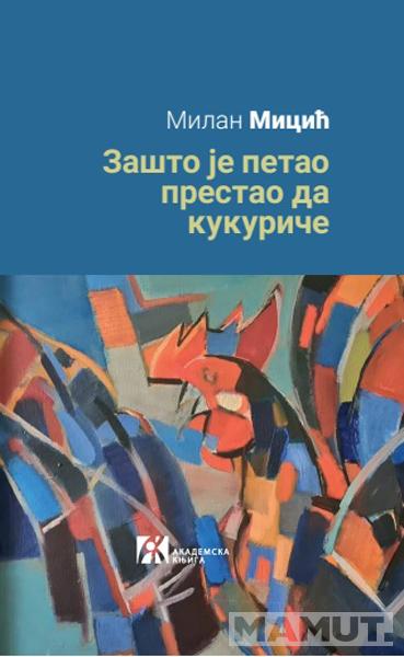 ZAŠTO JE PETAO PRESTAO DA KUKURIČE i druge kolonističke priče 