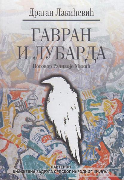 GAVRAN I LUBARDA 