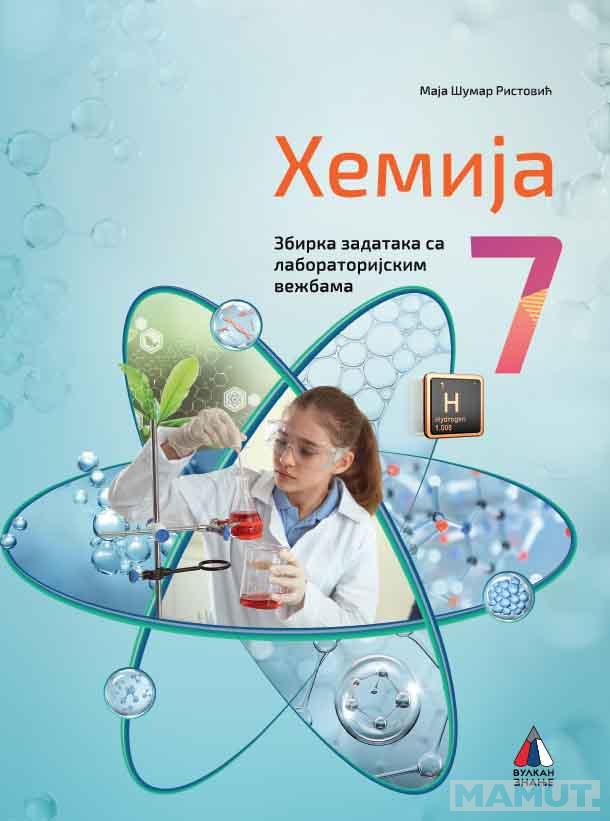 HEMIJA ZA 7. RAZRED, ZBIRKA ZADATAKA 2024 
