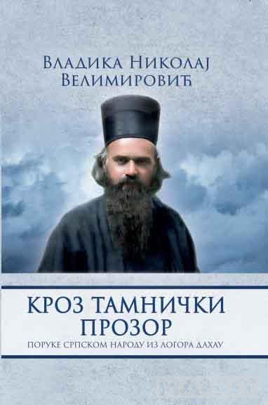 KROZ TAMNIČKI PROZOR 