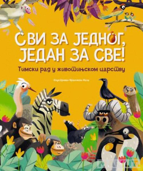SVI ZA JEDNOG, JEDAN ZA SVE 