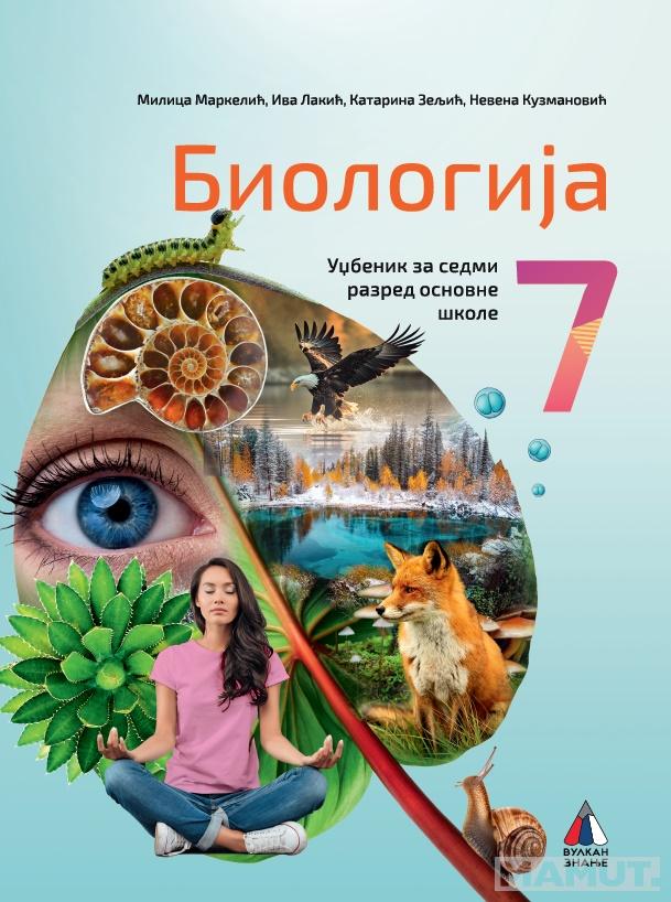 BIOLOGIJA ZA 7. RAZRED, UDŽBENIK (NOVO) 