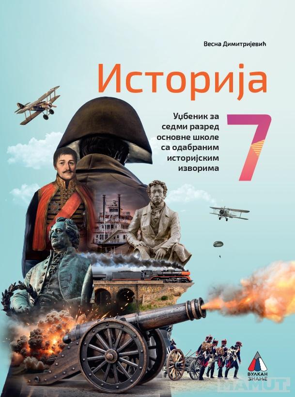 ISTORIJA ZA 7. RAZRED, UDŽBENIK (NOVO) 