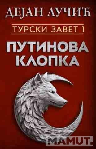 TURSKI ZAVET 1: PUTINOVA KLOPKA 
