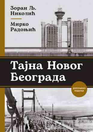 TAJNA NOVOG BEOGRADA 