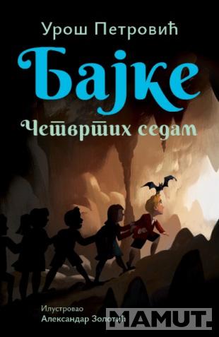 BAJKE: ČETVRTIH SEDAM - ćirilica 