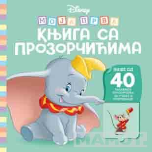 DISNEY - MOJA PRVA KNJIGA SA PROZORČIĆIMA 