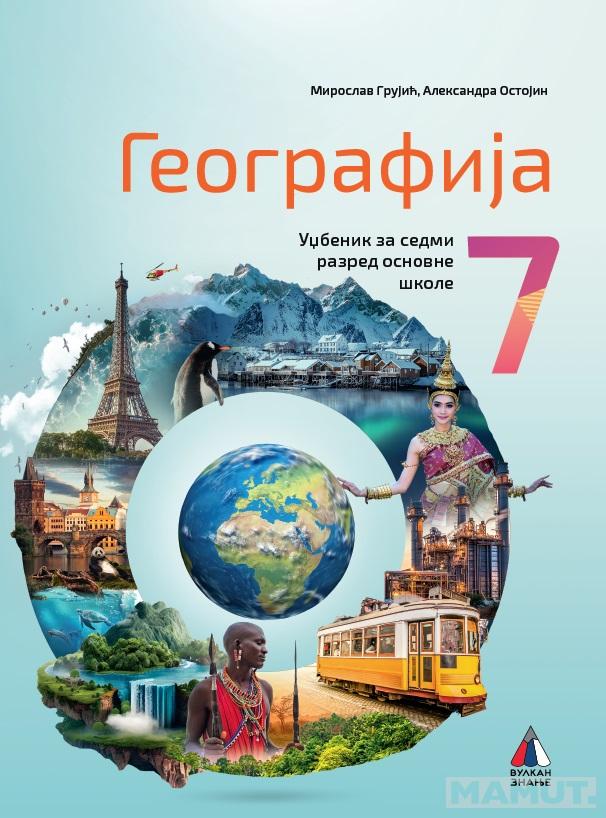 GEOGRAFIJA ZA 7. RAZRED, UDŽBENIK (NOVO) 