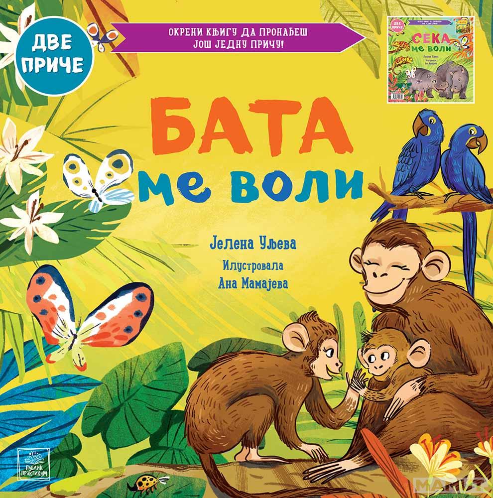 PORODIČNO BLAGO:BATA ME VOLI/SEKA ME VOLI 