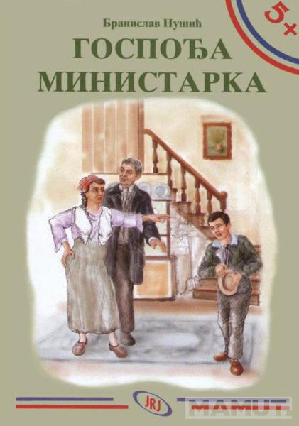 5+ GOSPOĐA MINISTARKA 