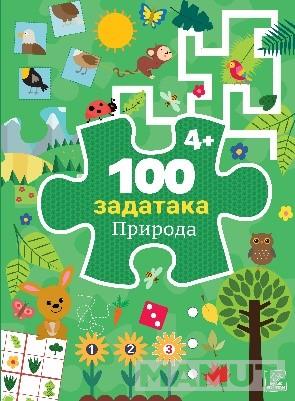 100 ZADATAKA: PRIRODA 