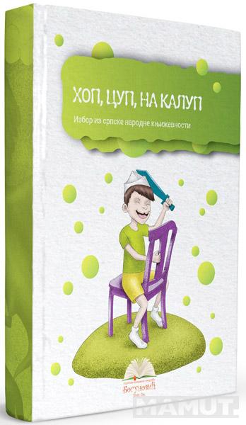 HOP, CUP, NA KALUP, izbor iz narodne književnosti (tvrdi povez) 