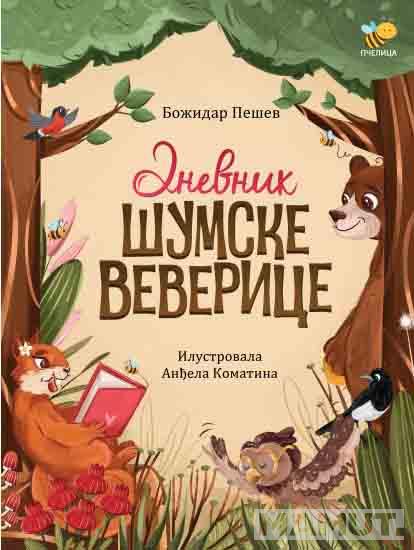 DNEVNIK ŠUMSKE VEVERICE 
